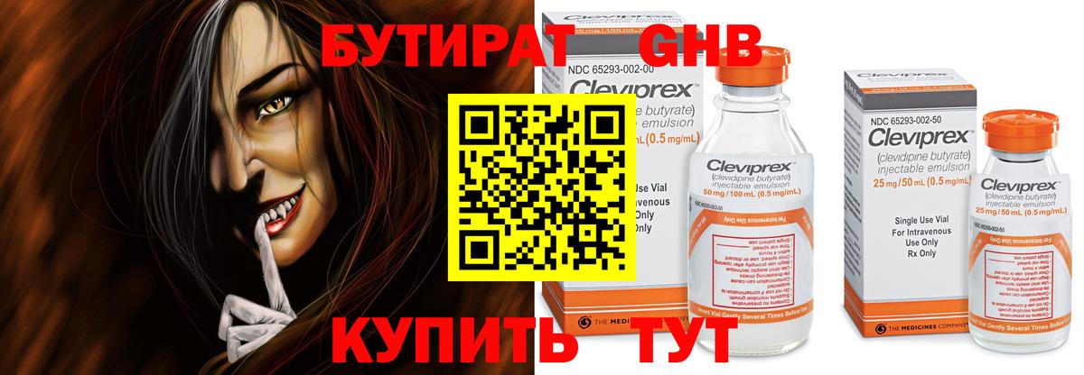 Бутират  Бутират оксибутират  Вход с VPN  Среднеуральск 
