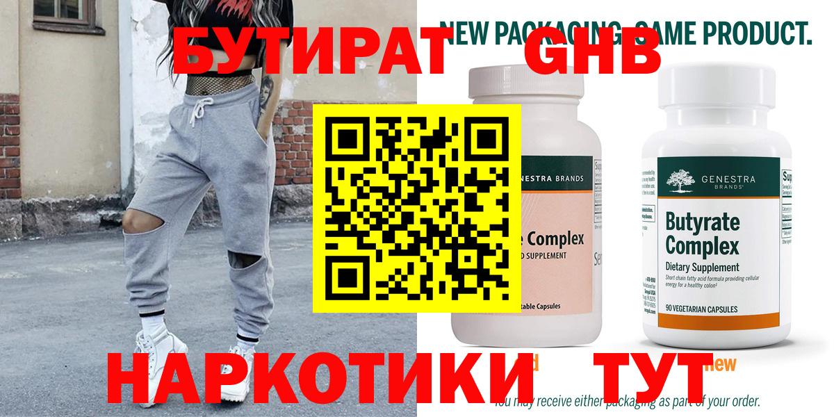 Бутират 99% Среднеуральск