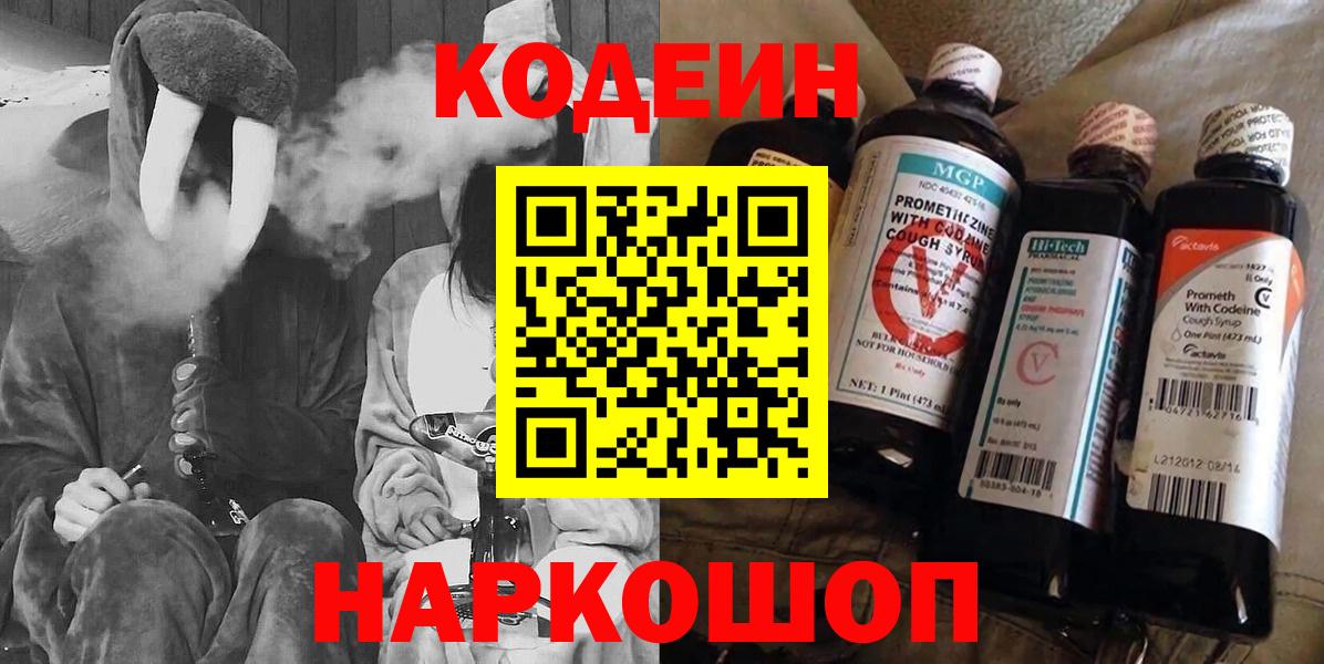 Кодеин напиток Lean (лин)  Кодеин Purple Drank  Среднеуральск  Вход с VPN 