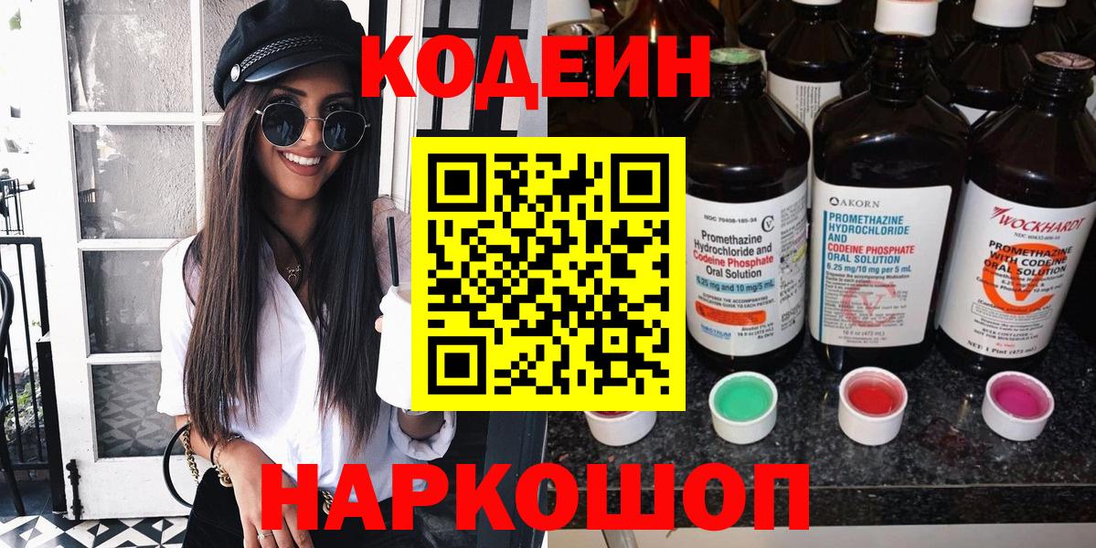 Кодеин Purple Drank Среднеуральск